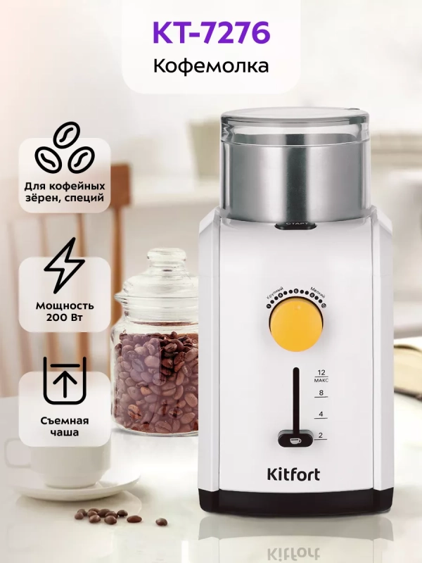 Кофемолка электрическая для кофе КТ-7276 - 200 Вт