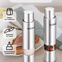 Мельница для специй ручная для соли и перца КТ-6001