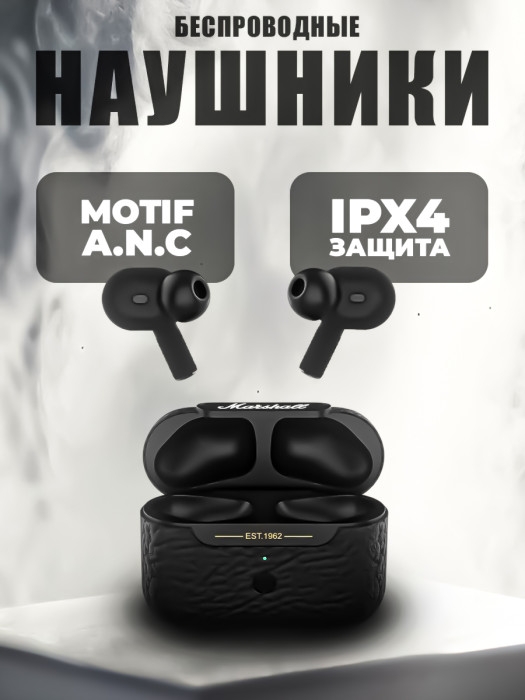 Внутриканальные наушники Motif A.N.C