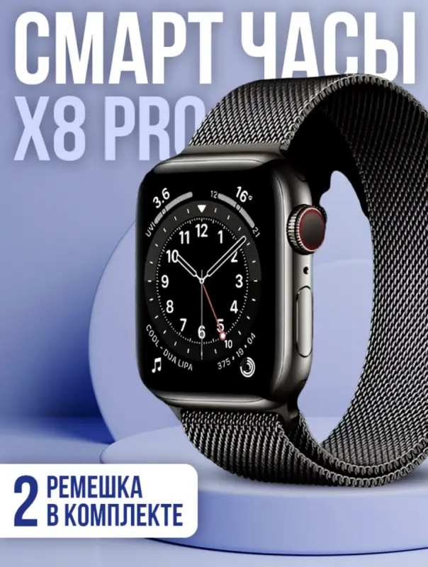 Смарт-часы Х8 PRO black + 2 ремешка в подарок(УЦЕНКА)