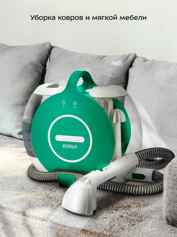 Моющий пылесос для ковров и мягкой мебели КТ-5270 - 450 Вт