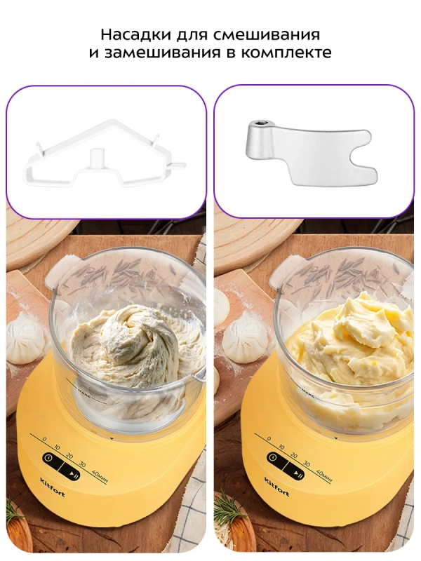 Тестомесильная машина для дома КТ-4402 - 80 Вт
