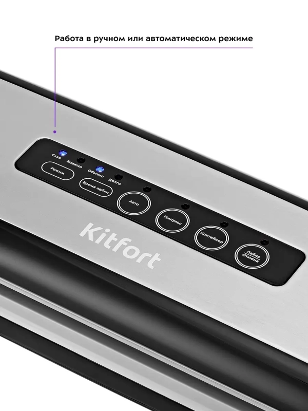 Вакууматор для продуктов КТ-1510 - 130 Вт