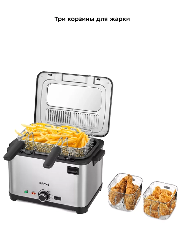 Фритюрница электрическая со съемной корзиной КТ-6240 2000 Вт