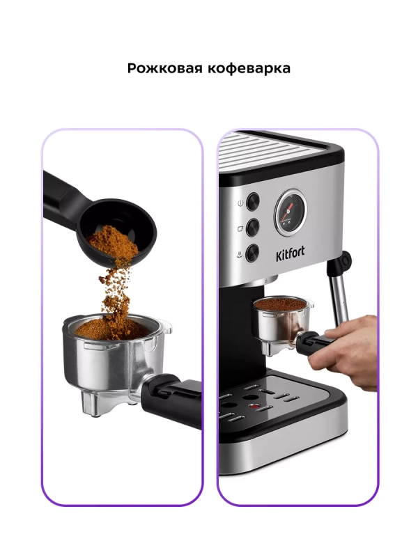 Кофеварка электрическая рожковая КТ-7295 - 1350 Вт