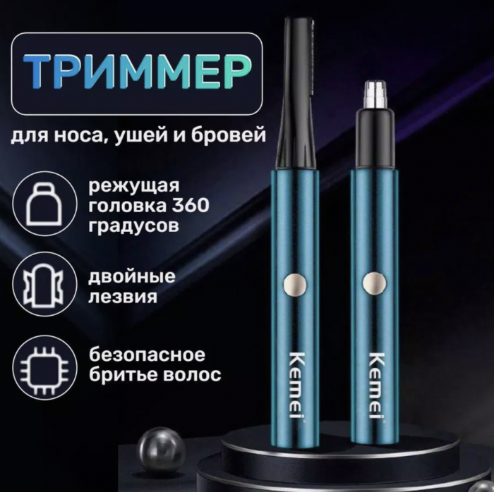 Триммер КМ-491 голубой