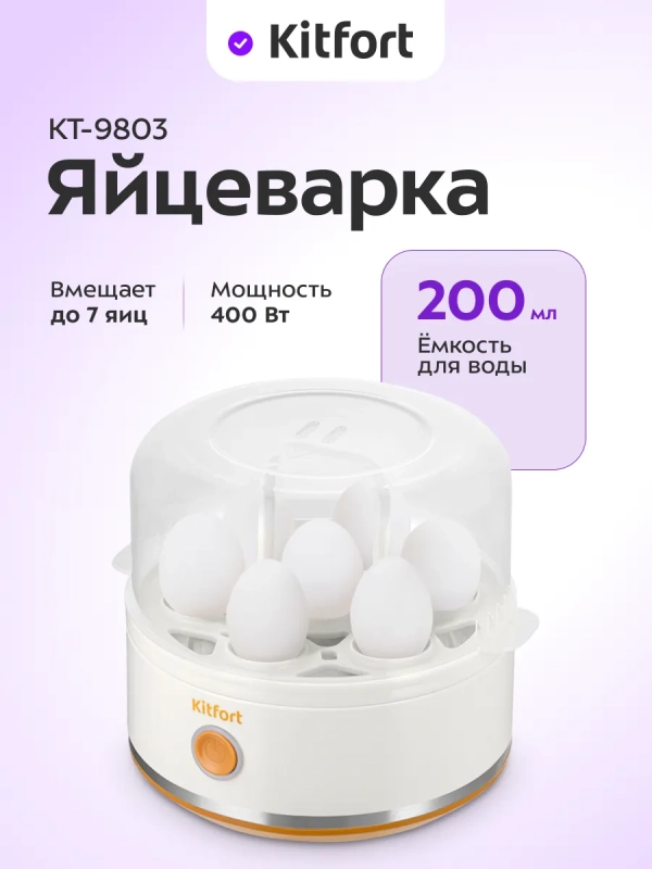 Яйцеварка электрическая автоматическая КТ-9803 - 400 Вт Яйцеварка электрическая автоматическая КТ-9803 - 400 Вт
