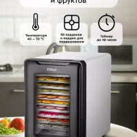 Сушилка для овощей и фруктов КТ-1980 - 550 Вт