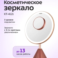 Косметическое зеркало с подсветкой и увеличением КТ-4121 Косметическое зеркало с подсветкой и увеличением КТ-4121