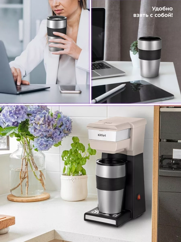 Кофеварка капельная электрическая КТ-7311 - 750 Вт