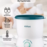 Подогреватель для бутылочек КТ-2302 - 250 Вт