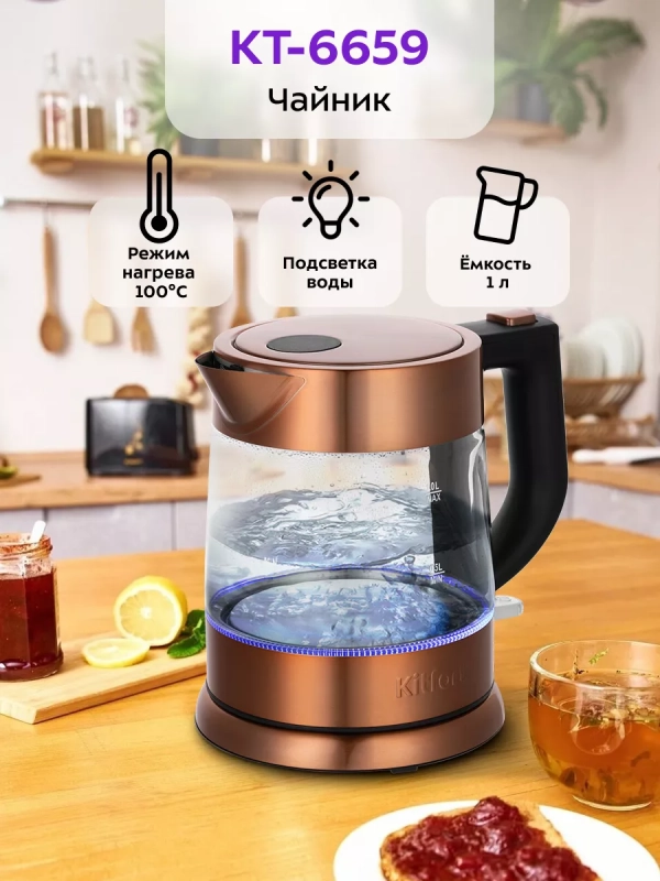 Чайник электрический стеклянный с подсветкой КТ-6659 - 1 л