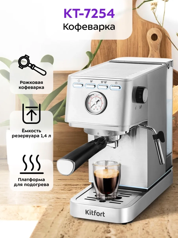 Кофеварка электрическая рожковая КТ-7254 - 1350 Вт Кофеварка электрическая рожковая КТ-7254 - 1350 Вт