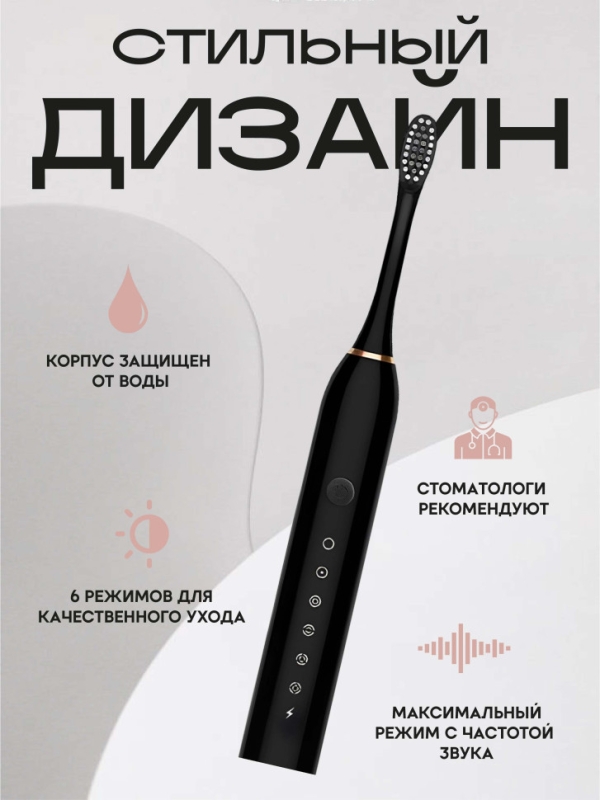 Электрическая зубная щетка