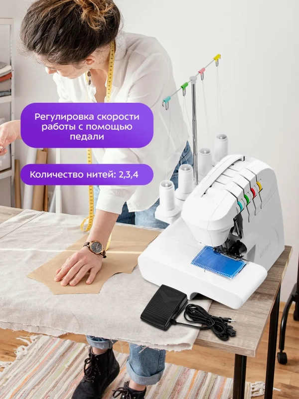 Оверлок швейный для дома КТ-6360 - 90 Вт