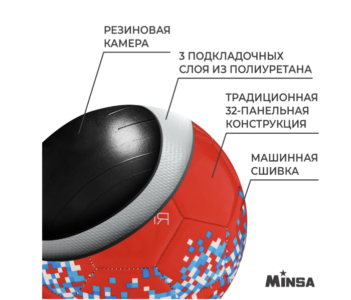 Мяч футбольный MINSA &laquo;РОССИЯ&raquo;, PU, машинная сшивка, 32 панели, р. 5