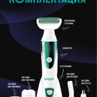 Эпилятор 5 в 1 VGR V-720 Эпилятор 5 в 1 VGR V-720