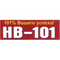 НВ-101
