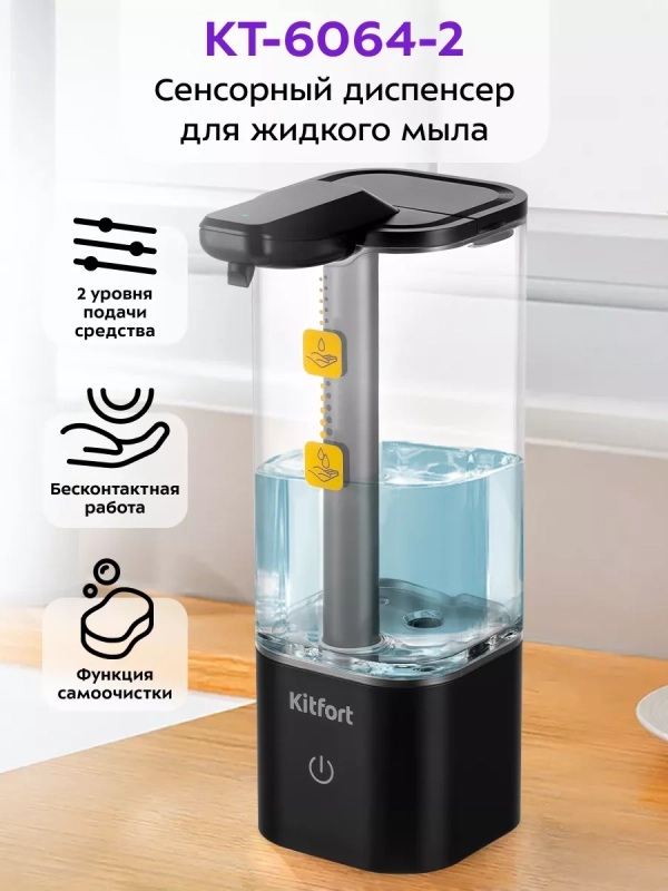 Диспенсер для мыла сенсорный КТ-6064 - 2.5 Вт