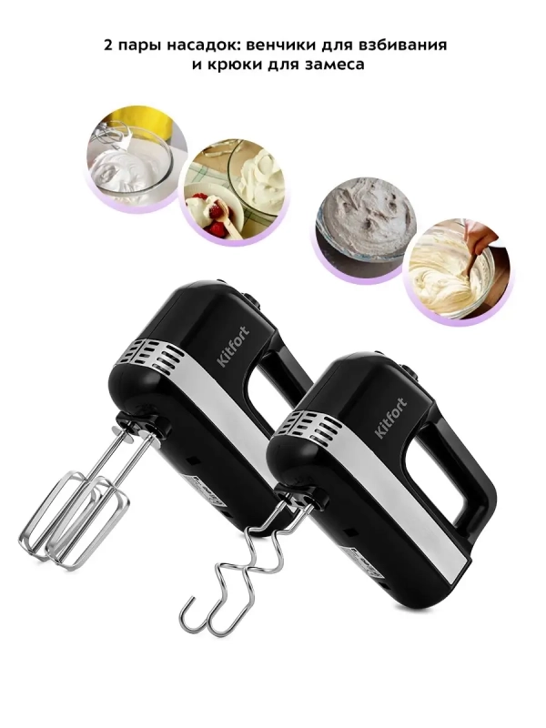 Миксер ручной электрический КТ-3066 - 400 Вт