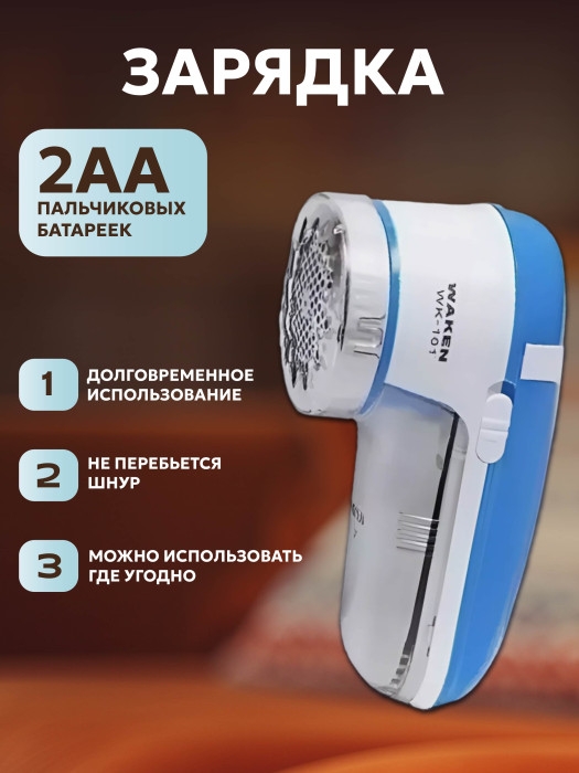 Машинка для удаления катышков