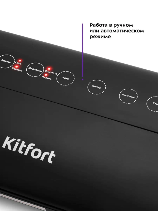 Вакууматор для продуктов КТ-1508 - 130 Вт Вакууматор для продуктов КТ-1508 - 130 Вт