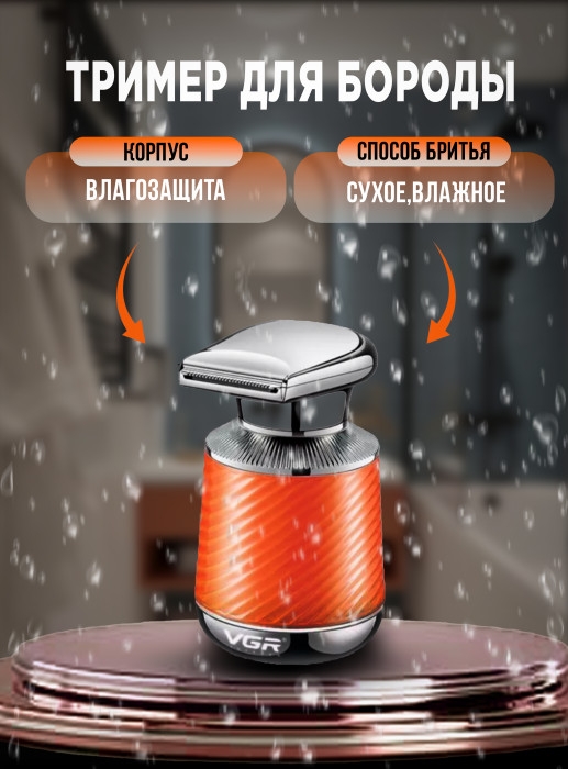 Электробритва 3 в 1 VGR V-391 цвет в ассортименте
