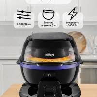 Аэрогриль электрический КТ-2218 - 5 л - 1400 Вт Аэрогриль электрический КТ-2218 - 5 л - 1400 Вт