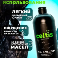 Гель для душа