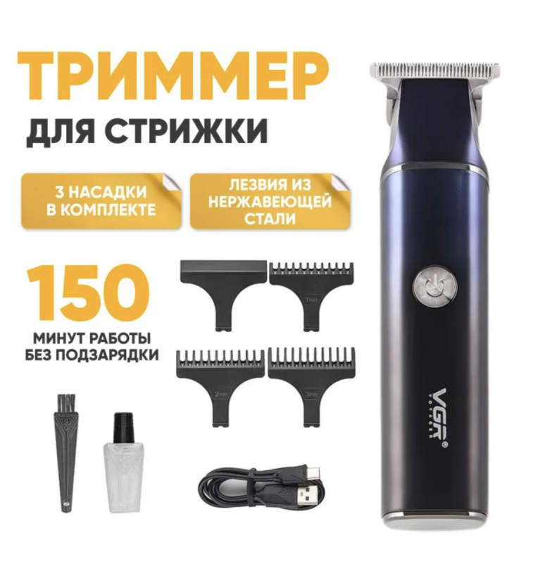 Машинка для стрижки волос VGR V-986 Машинка для стрижки волос VGR V-986