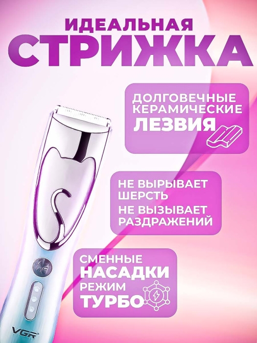 Машинка для стрижки животных VGR V-203 Машинка для стрижки животных VGR V-203