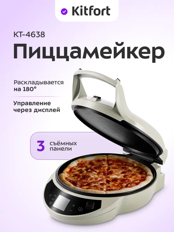 Пиццамейкер "3 в 1" электрический КТ-4638 - 28,5 см 1600 Вт