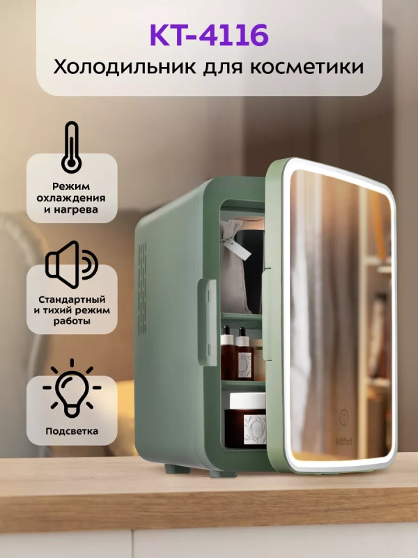 Мини-холодильник для косметики КТ-4116 бьюти-холодильник 9 л Мини-холодильник для косметики КТ-4116 бьюти-холодильник 9 л