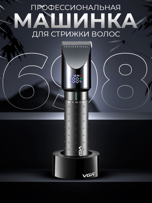 Машинка для стрижки v-698