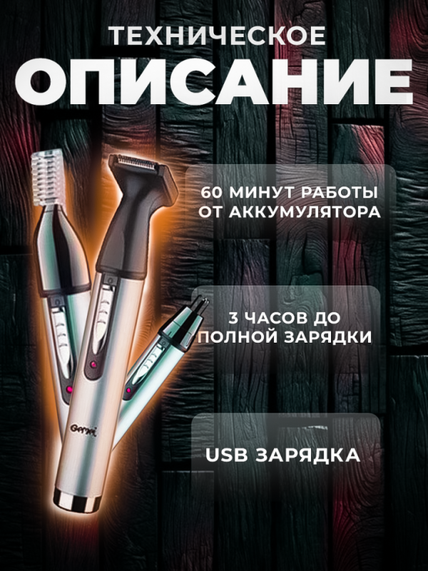 Триммер Geemy GM-3107