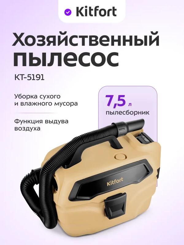 Аккумуляторный пылесос хозяйственный КТ-5191 - 150 Вт Аккумуляторный пылесос хозяйственный КТ-5191 - 150 Вт