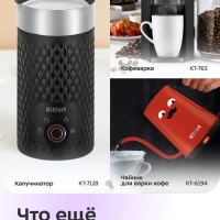 Турка электрическая для кофе КТ-7450 - 800 Вт