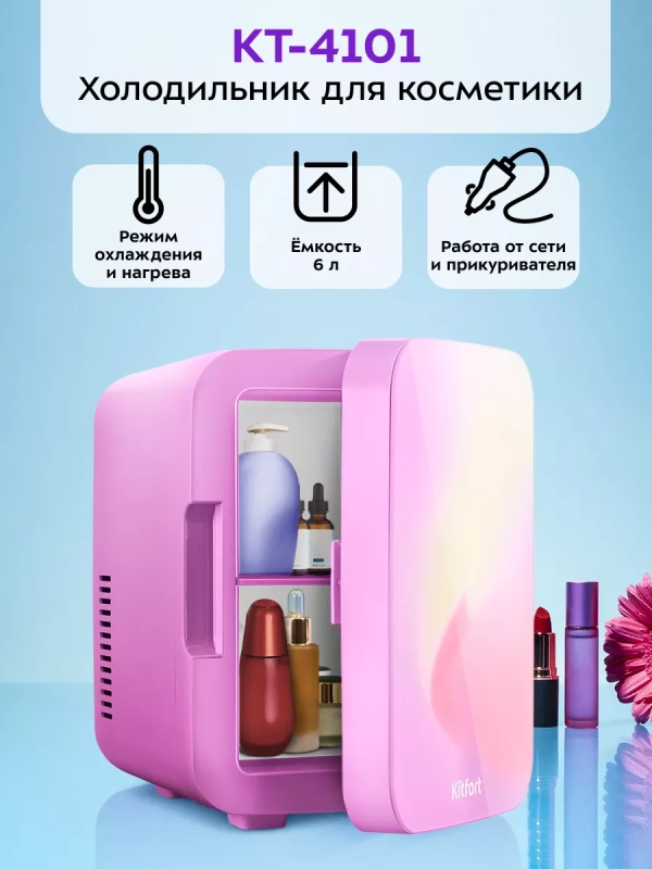 Холодильник для косметики КТ-4101 мини-холодильник 6 л