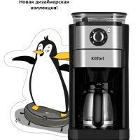 Кофемашина автоматическая капельная КТ-7364 - 680 Вт