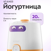 Йогуртница электрическая КТ-6403 - 1 л - 20 Вт Йогуртница электрическая КТ-6403 - 1 л - 20 Вт