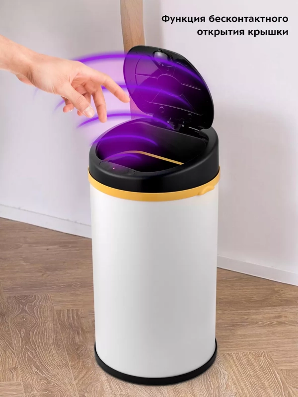 Мусорное ведро сенсорное с крышкой КТ-6023 - 11 л