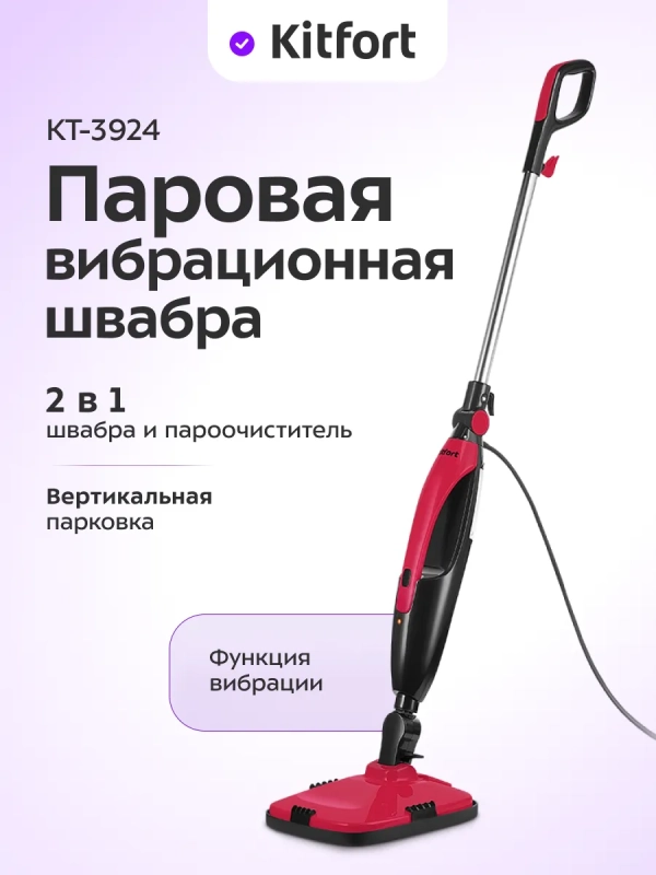 Паровая вибрационная швабра &laquo;2 в 1&raquo; КТ-3924 - 1300 Вт