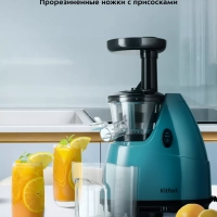 Шнековая соковыжималка электрическая КТ-1161 - 150 Вт