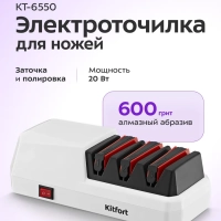 Ножеточка электроточилка для ножей КТ-6550 - 20 Вт