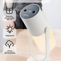 Аккумуляторный увлажнитель воздуха КТ-2857 - 3,5 Вт