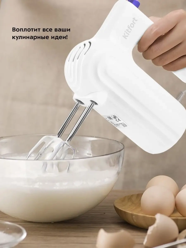 Миксер ручной электрический КТ-3098 - 100 Вт