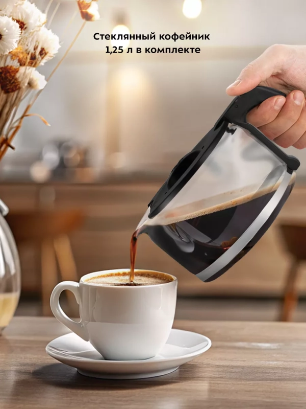 Кофемашина автоматическая капельная КТ-7366 - 1000 Вт