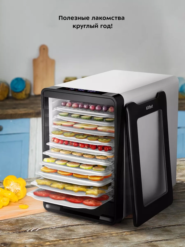 Сушилка для овощей и фруктов КТ-1980 - 550 Вт