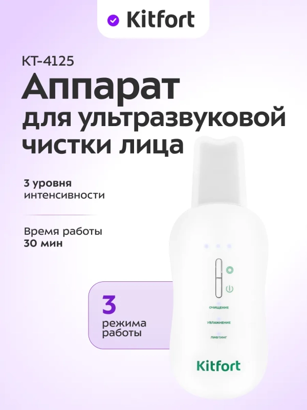 Аппарат для ультразвуковой чистки лица КТ-4125 - 3 режима Аппарат для ультразвуковой чистки лица КТ-4125 - 3 режима