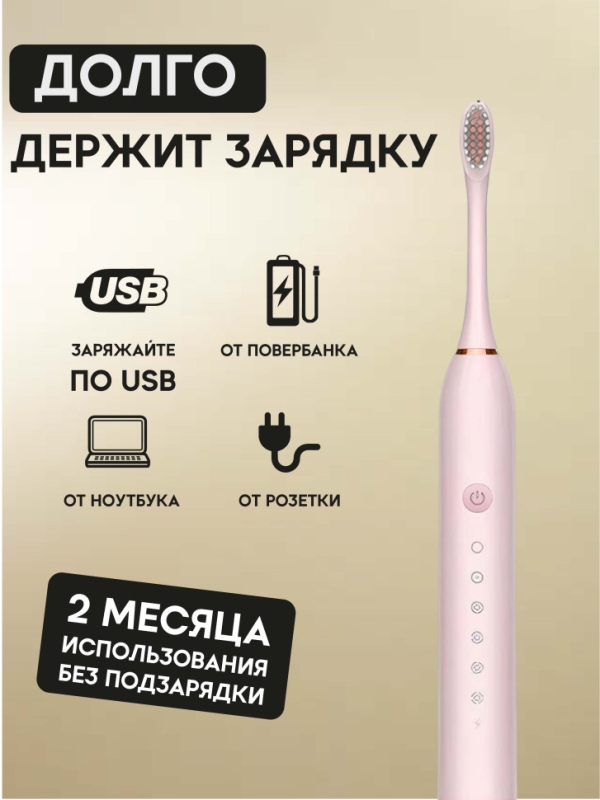 Электрическая зубная щетка